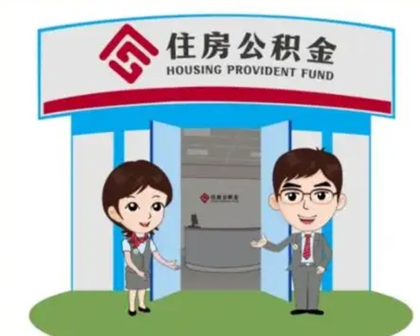 德阳个人能否取出公积金（可以个人提取公积金吗）
